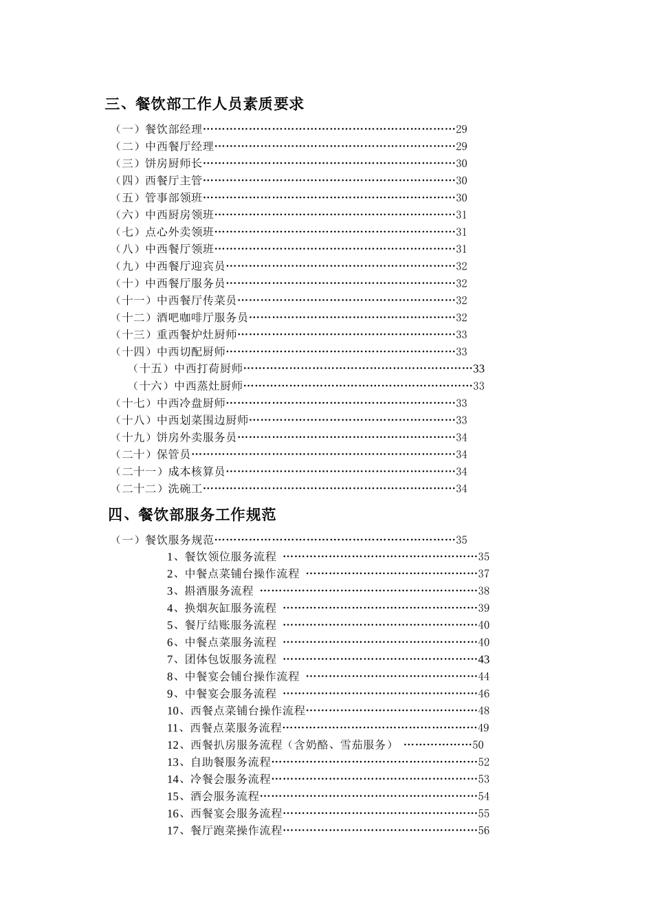 XXX酒店餐饮部管理实务（DOC 150）_第2页