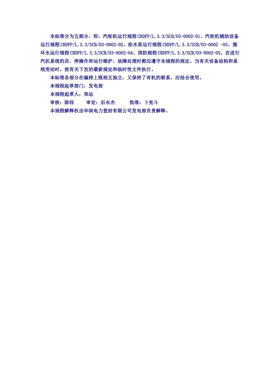 汽机运行规程(华润电力)_第3页