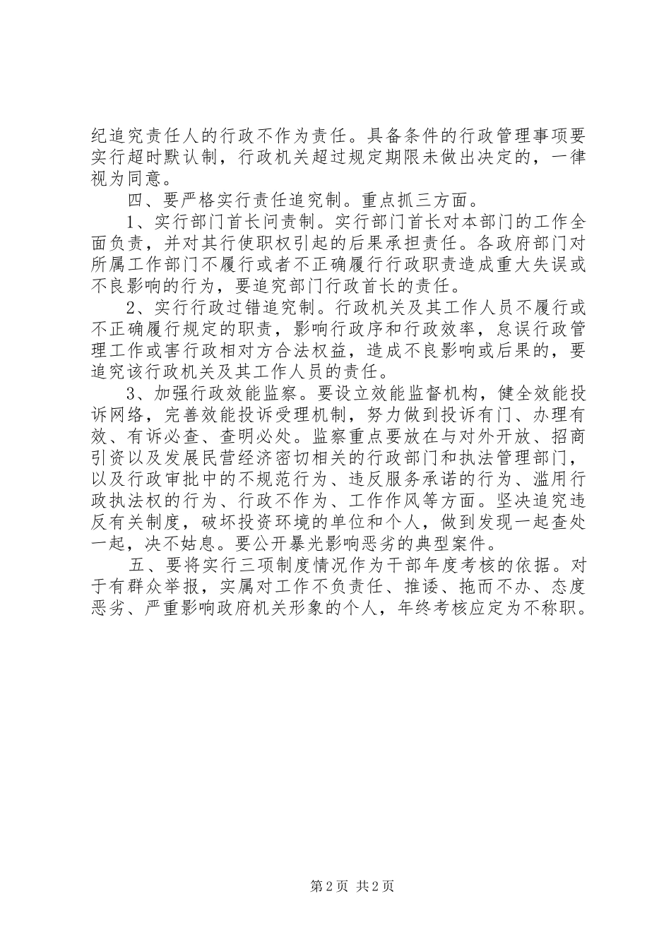 学习三项制度的体会_第2页