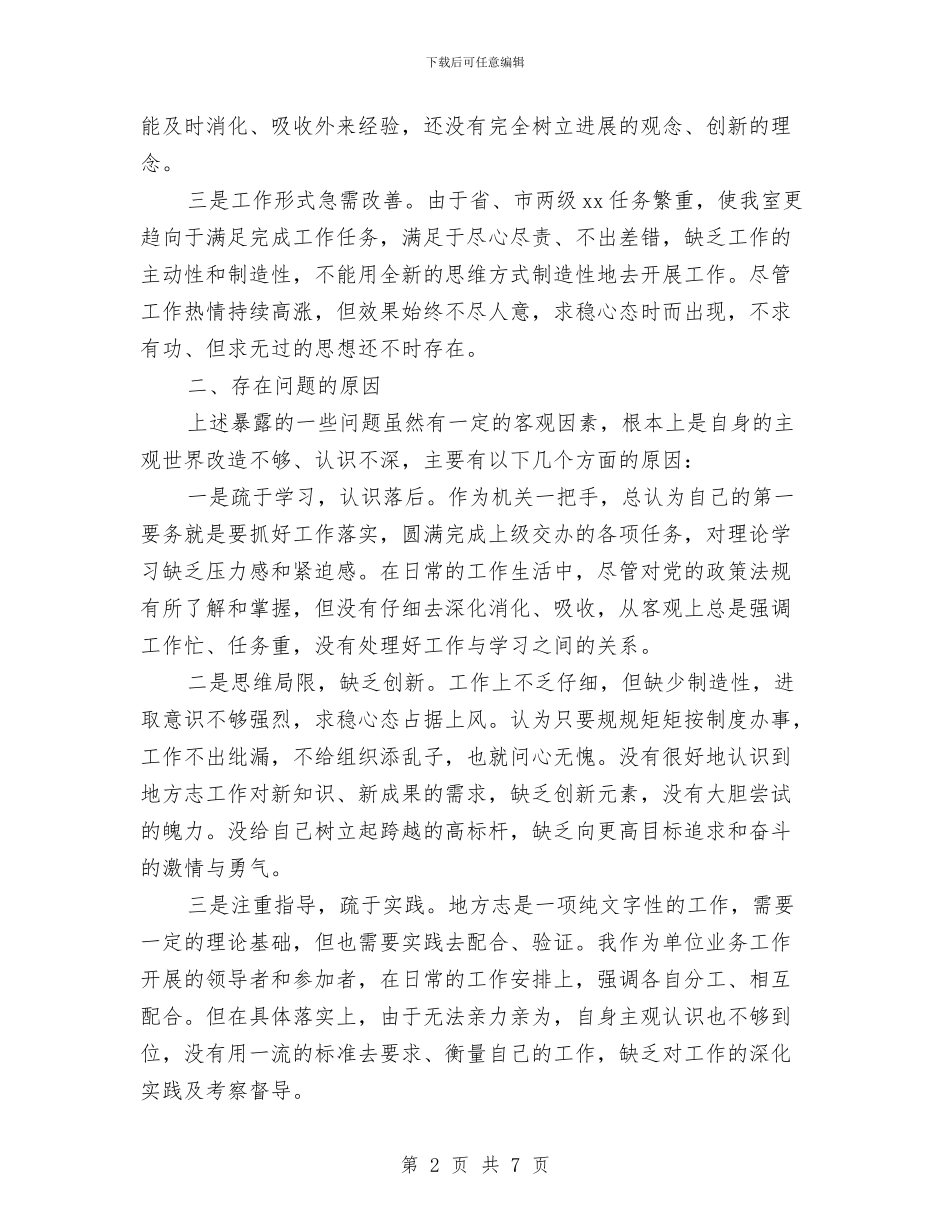 正风肃纪个人自查分析报告与正风肃纪个人自查自纠报告汇编_第2页