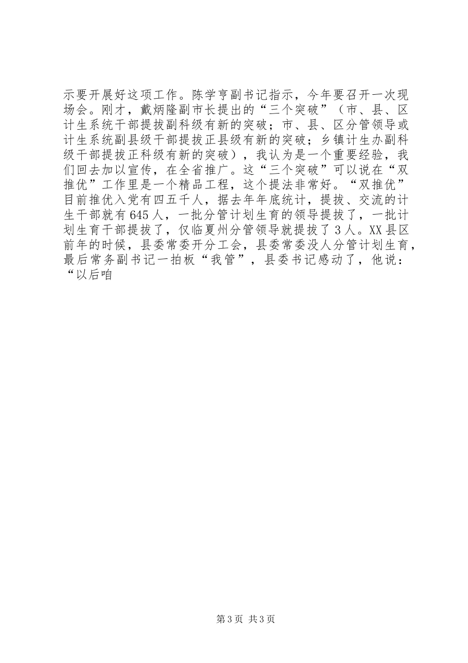 在市人口和计划生育基层基础管理现场会上的讲话 _第3页