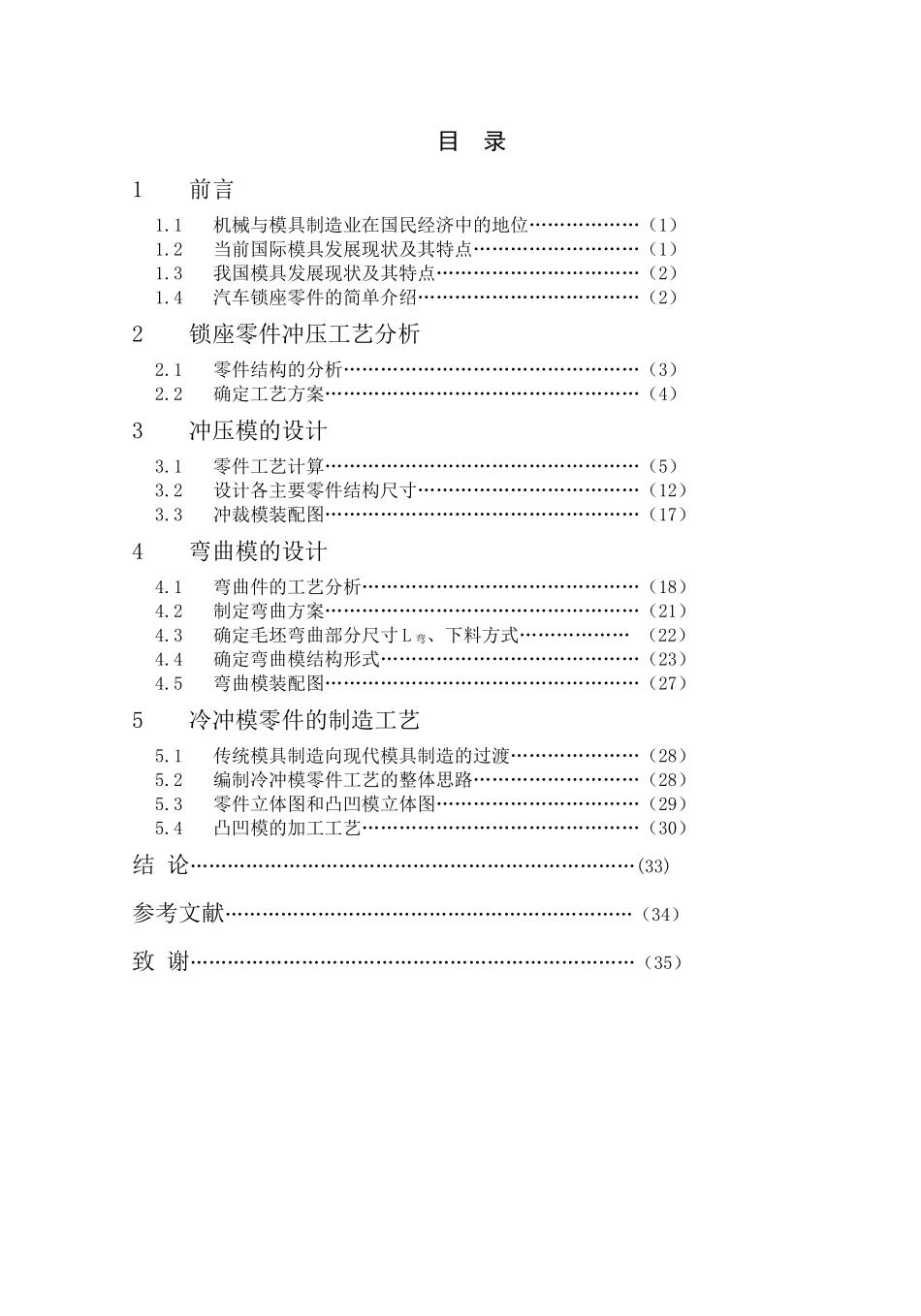 汽车锁座零件冲压工艺分析及模具设计_第3页