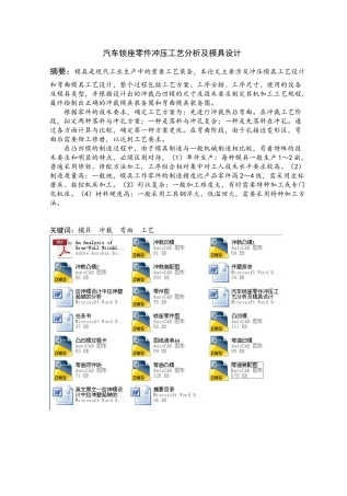 汽车锁座零件冲压工艺分析及模具设计