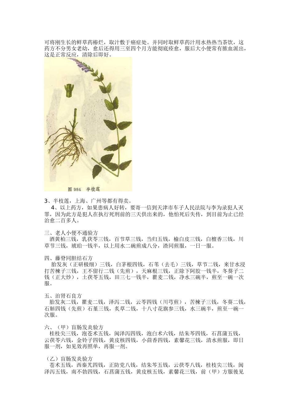 神奇的中医药方大全_第2页