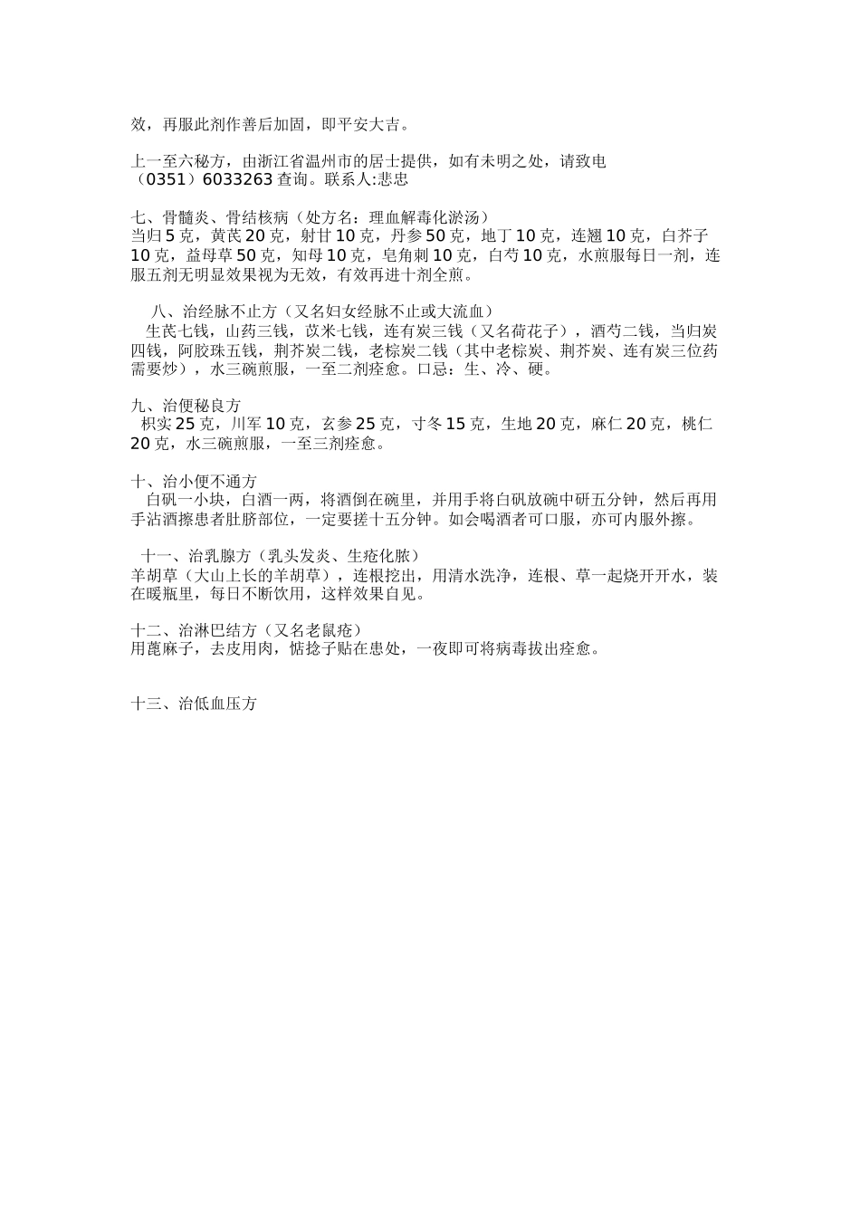 神奇的中医药方大全_第3页