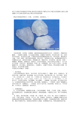 神奇的中医药方大全