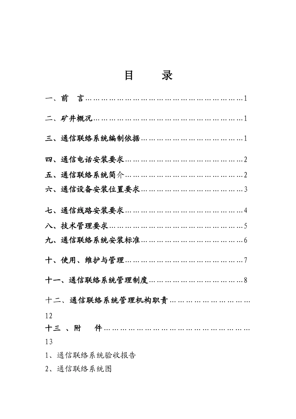 通信联络系统设计方案7561114286_第2页