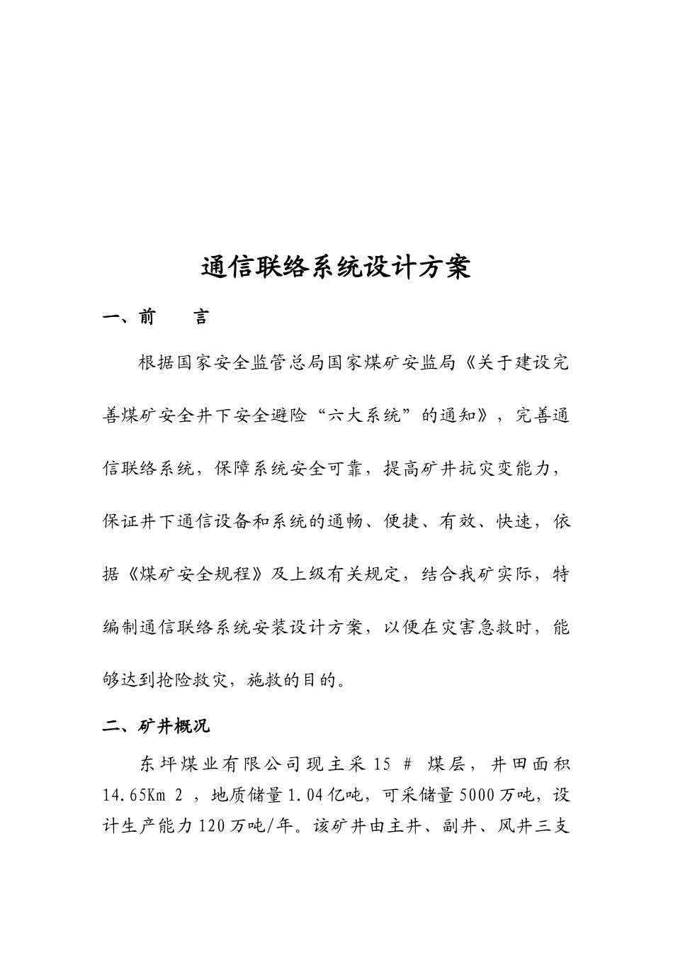 通信联络系统设计方案7561114286_第3页