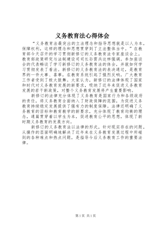 义务教育法心得体会