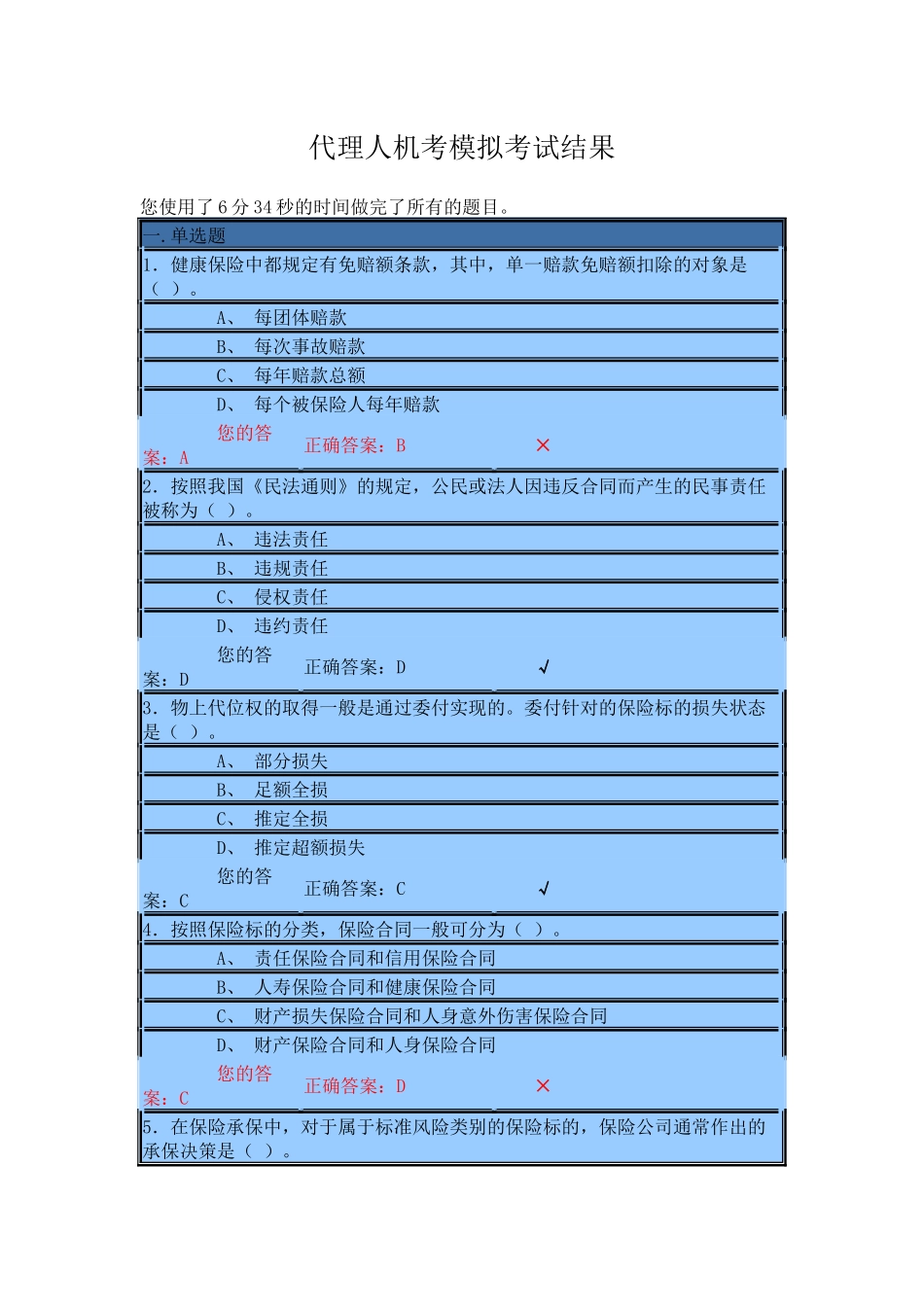 保险试题答案_第1页