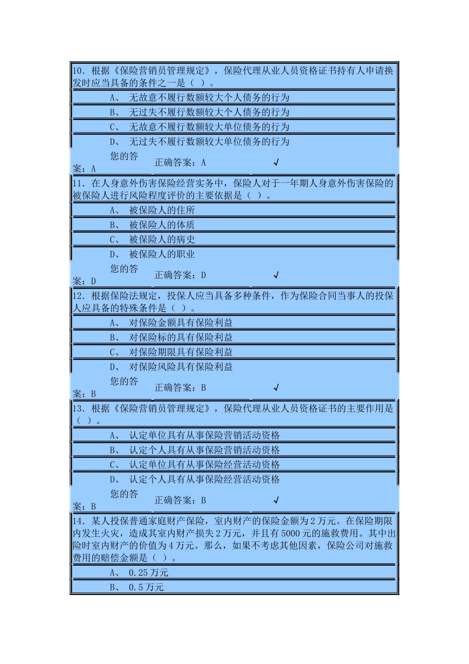保险试题答案_第3页