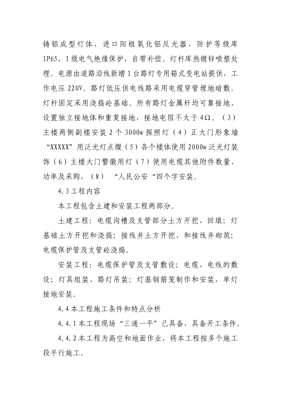 XXXXX楼体亮化工程(DOC55页)_第3页
