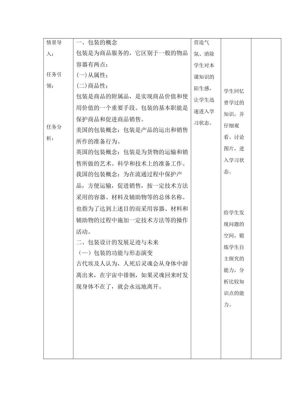 包装设计教案(DOC42页)_第3页