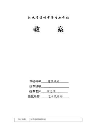 包装设计教案(DOC42页)