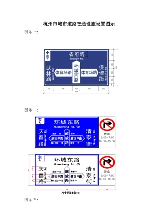 杭州市城市道路交通设施设置图示