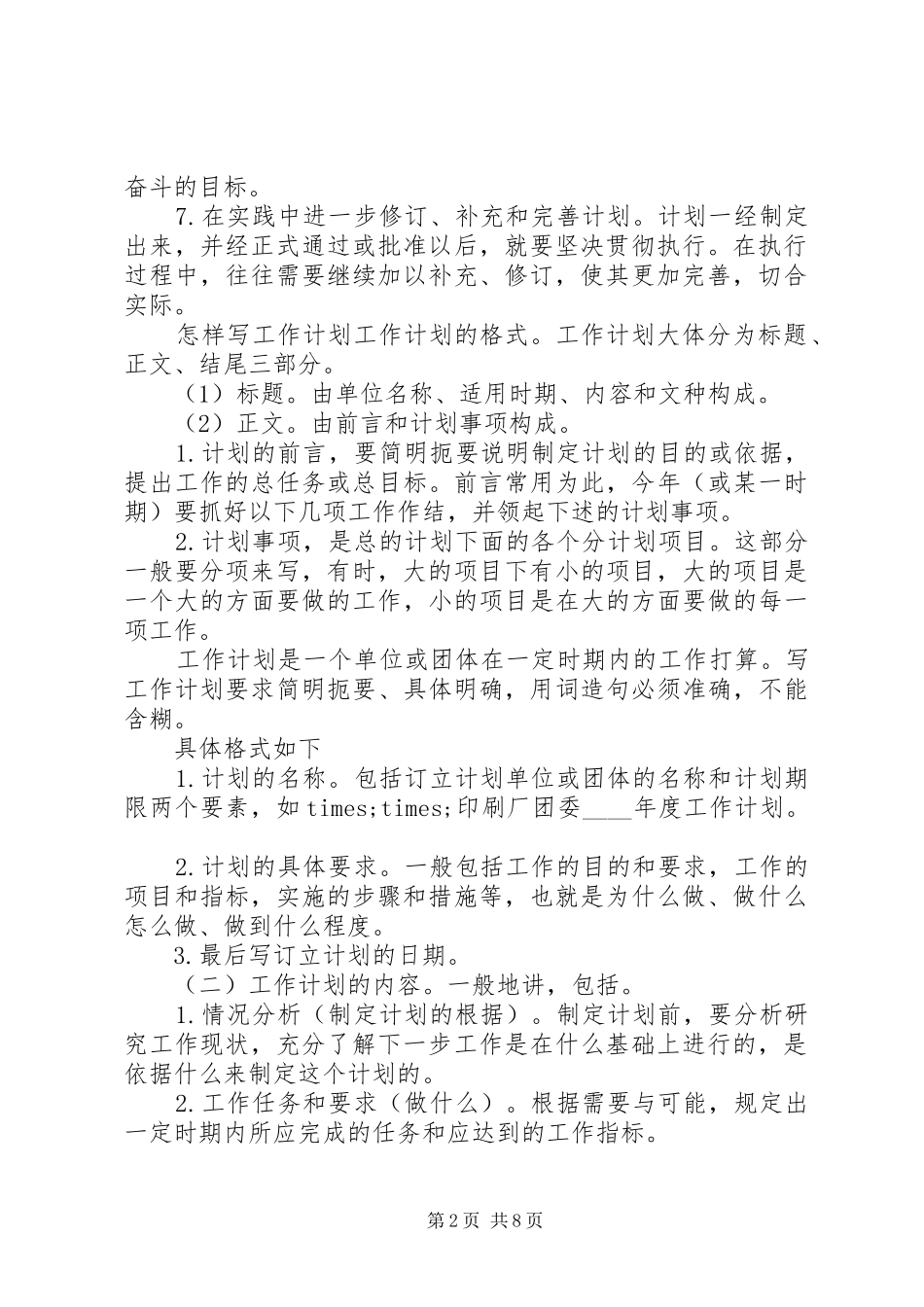 怎样写工作计划 _第2页