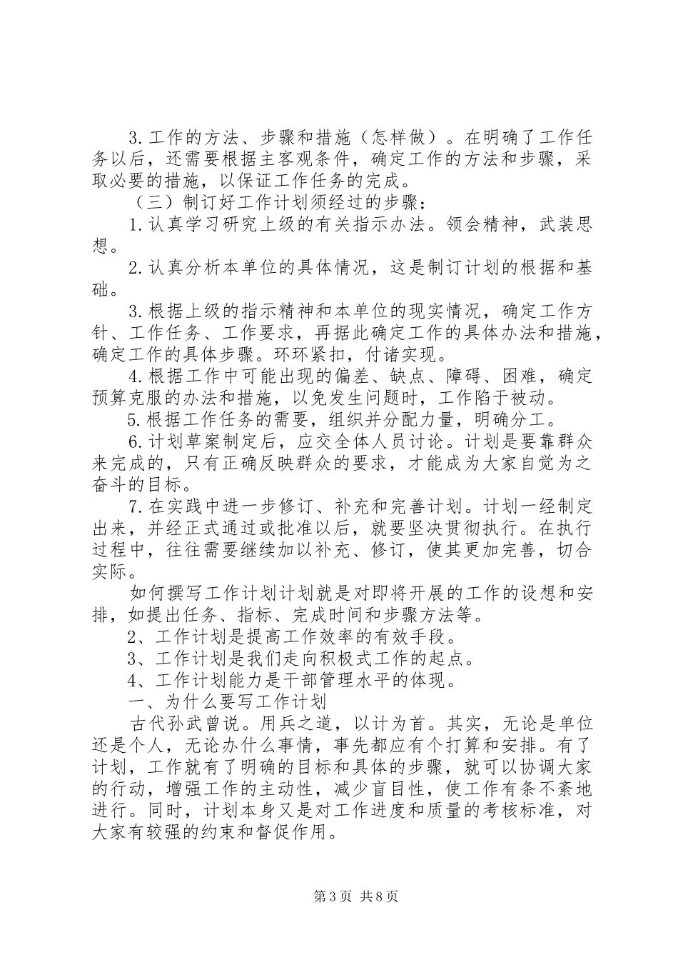 怎样写工作计划 _第3页