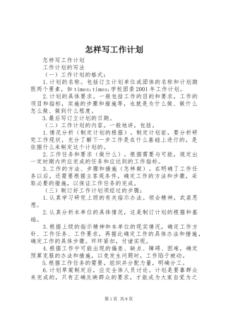 怎样写工作计划 