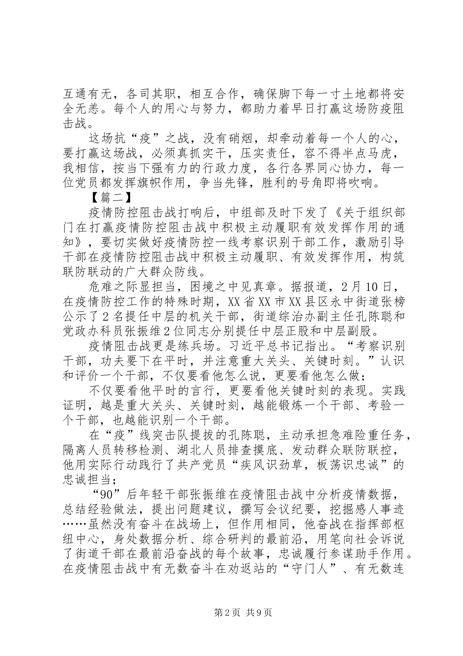 防控冠状病毒肺炎感想6篇_第2页