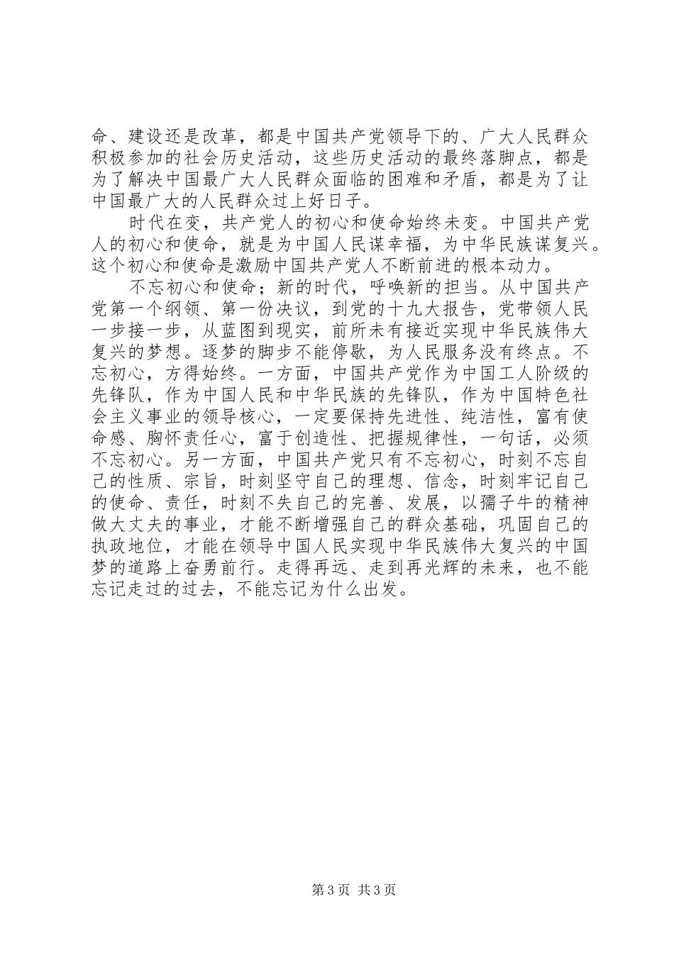 关于《为了共产党人的使命》的观后感精选_第3页