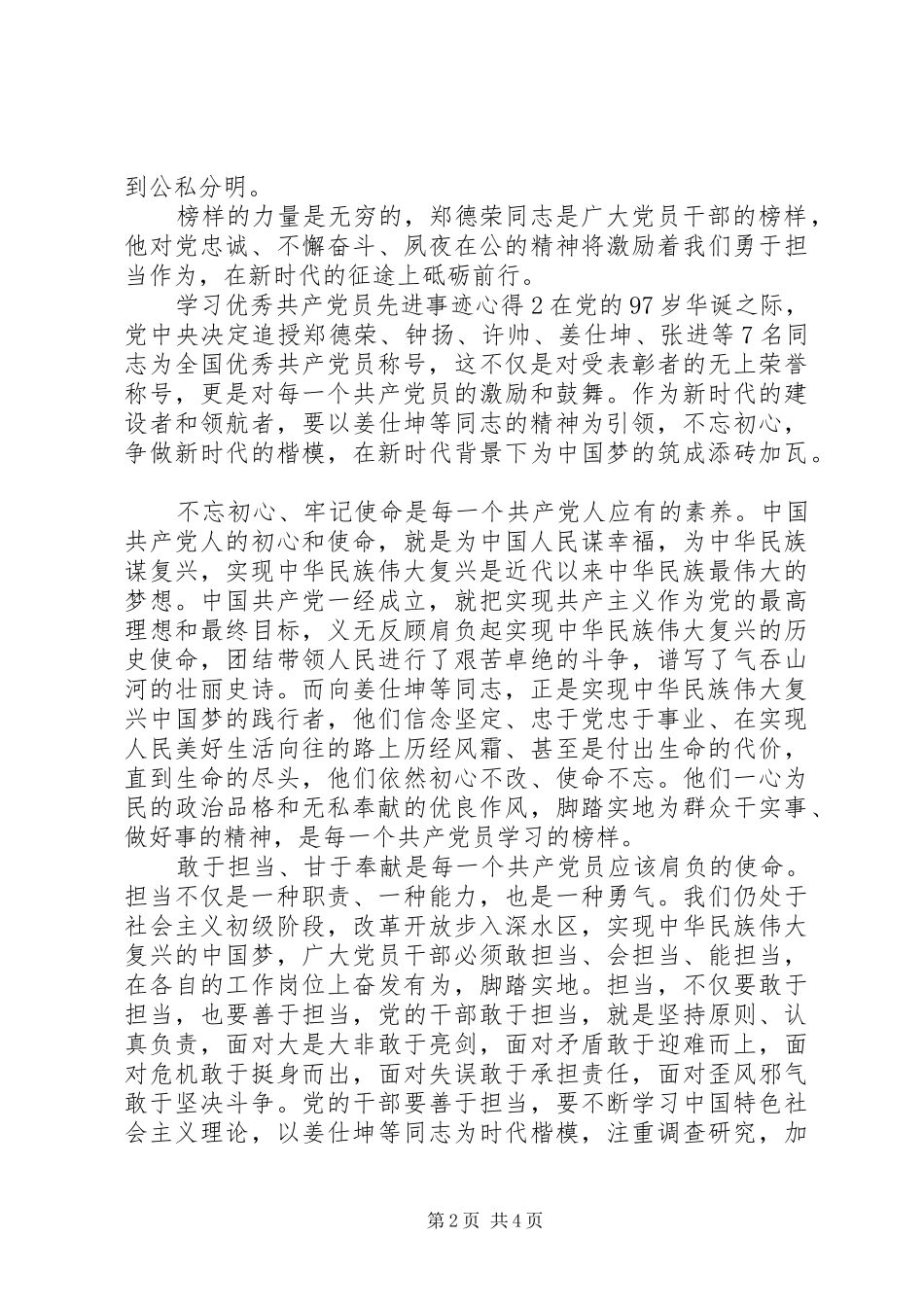 学习优秀共产党员先进事迹心得_第2页