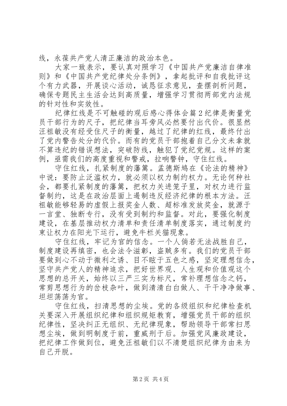 纪律红线是不可触碰的观后感_第2页