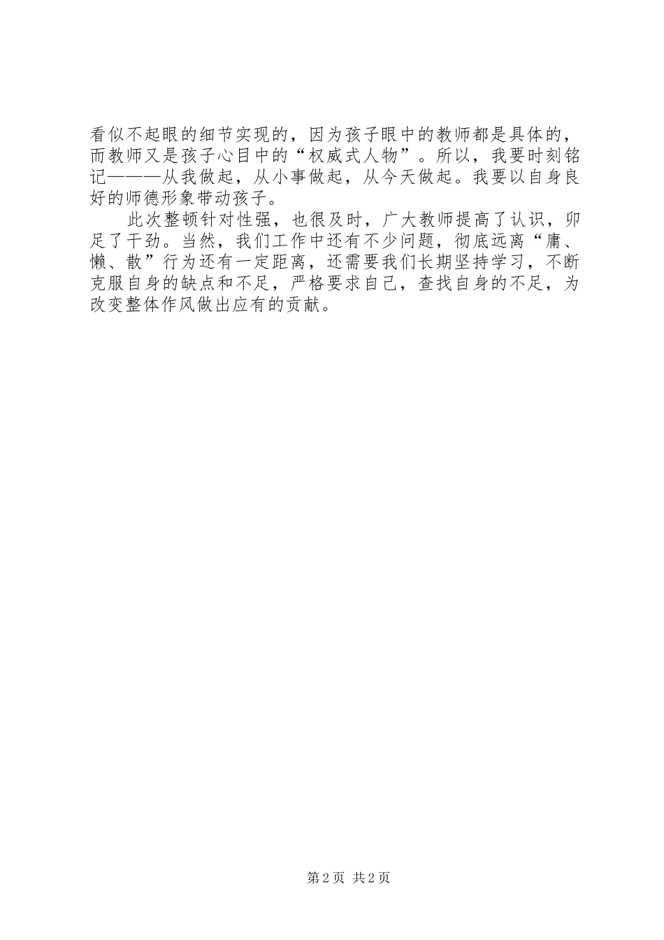 庸懒散体会反思的承诺书_第2页