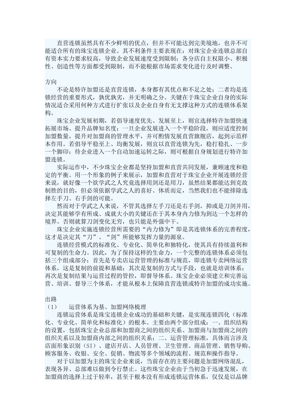 珠宝连锁、加盟，路在何方？_第2页