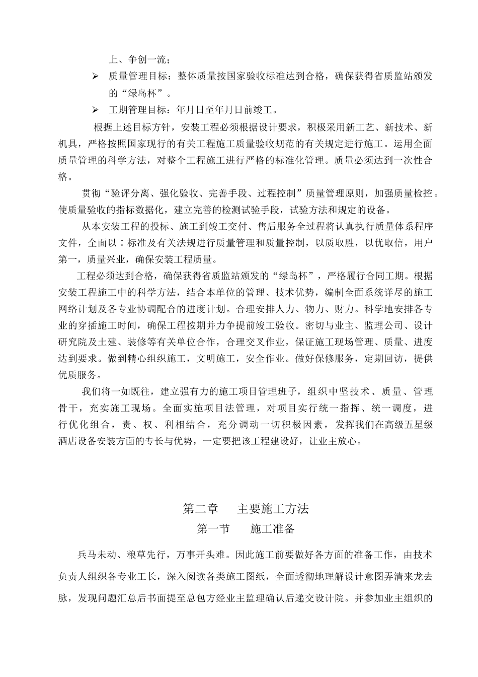 某大酒店机电安装施工组织设计_第2页