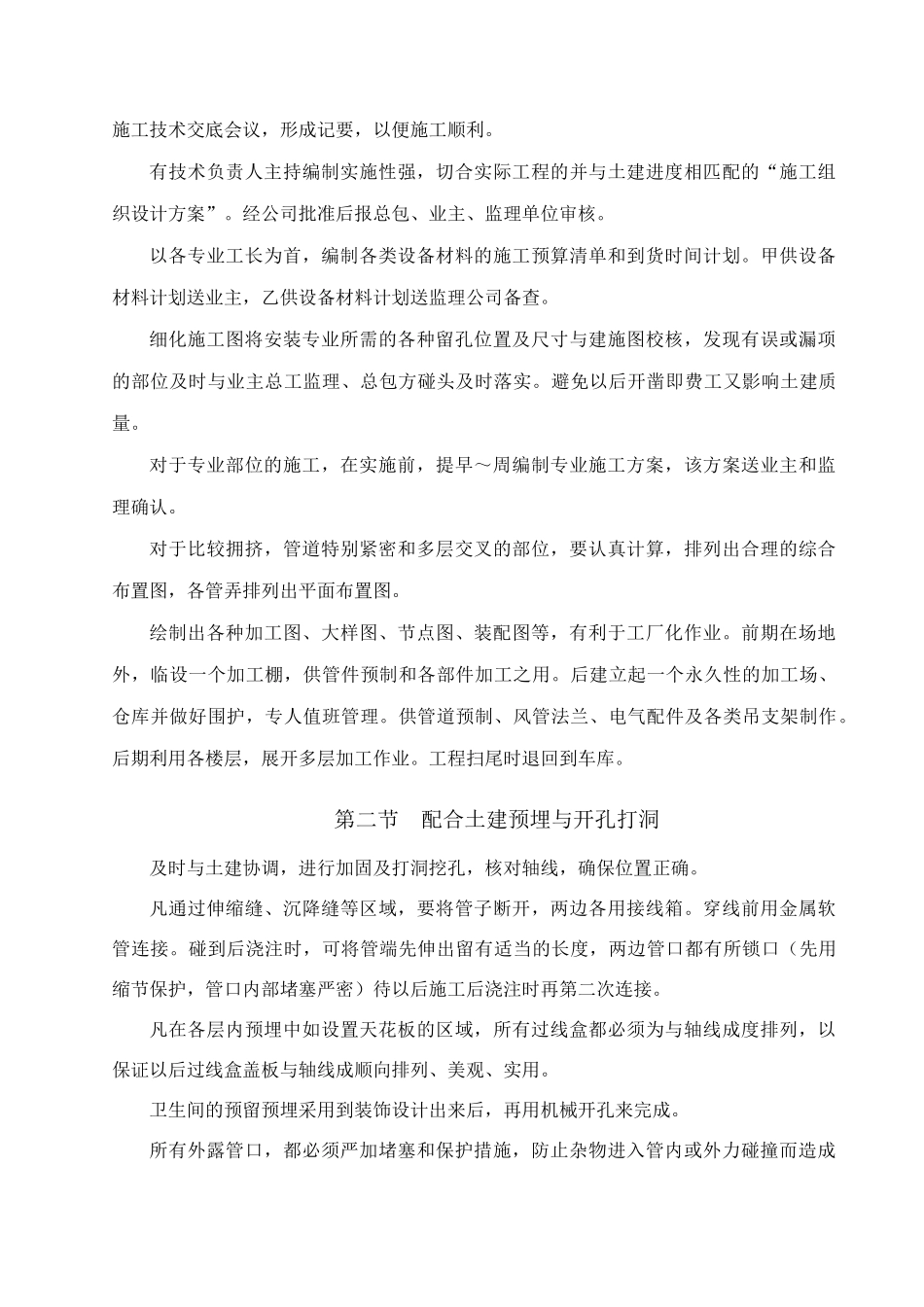 某大酒店机电安装施工组织设计_第3页