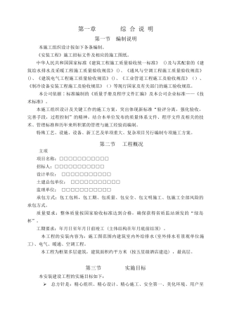 某大酒店机电安装施工组织设计