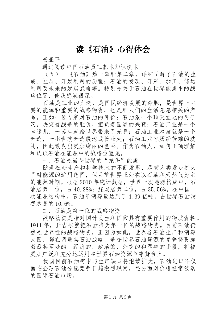 读《石油》心得体会_第1页