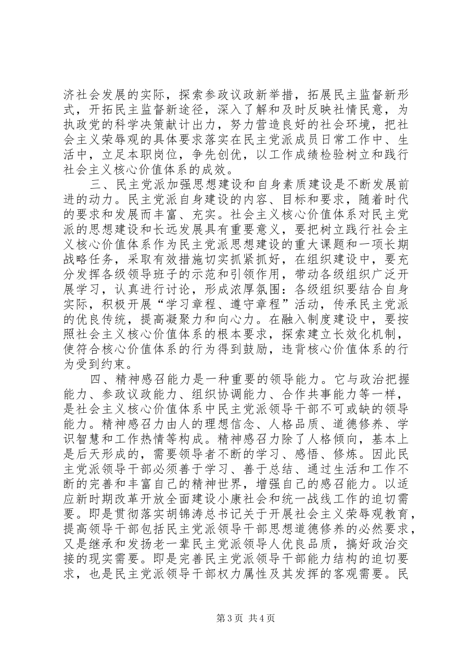 浅谈学习社会主义核心价值体系体会_第3页