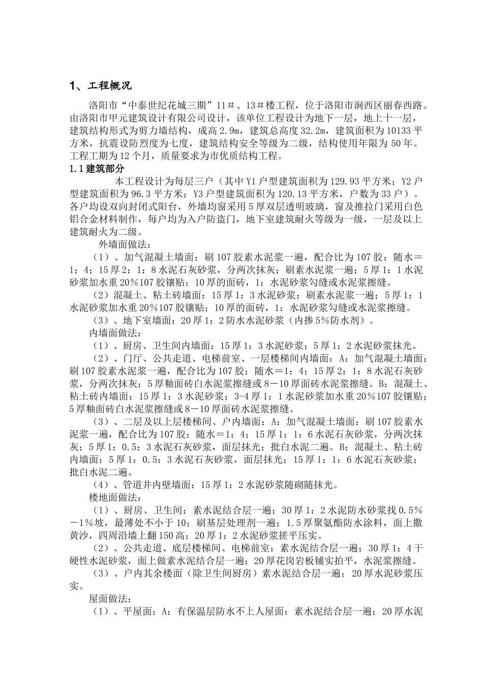 中泰世纪花城三期工程施工组织设计_第1页