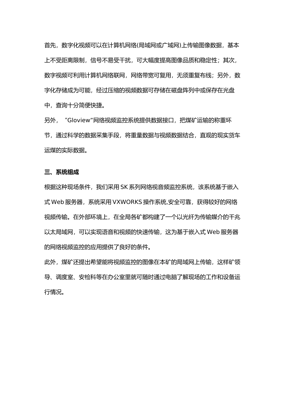 煤矿视频监控项目方案doc-煤矿视频监控项目方案_第2页