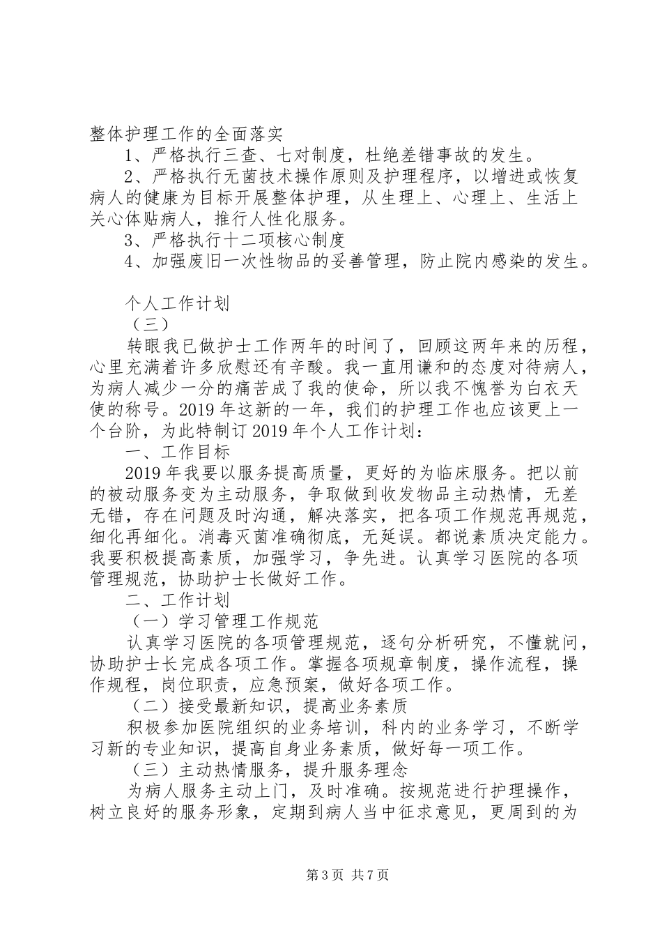 XX年个人工作计划5篇_第3页