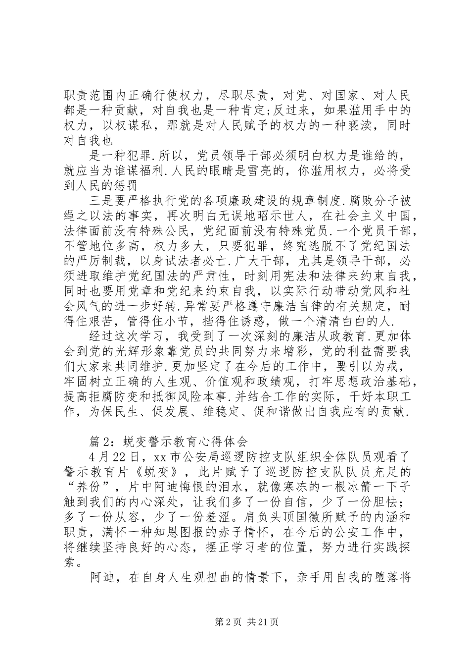 蜕变警示教育心得体会优选15篇_第2页