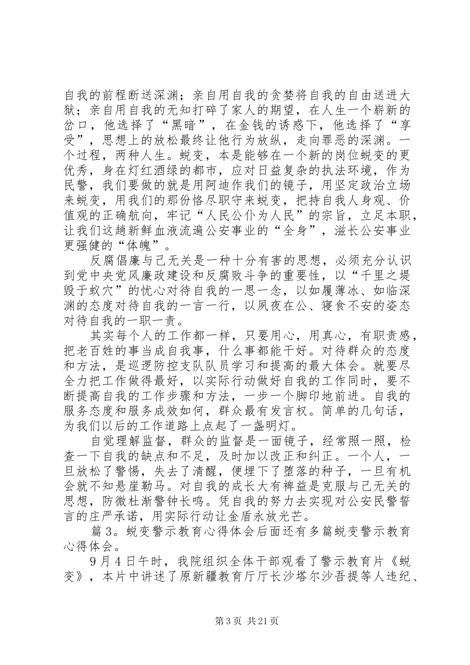 蜕变警示教育心得体会优选15篇_第3页