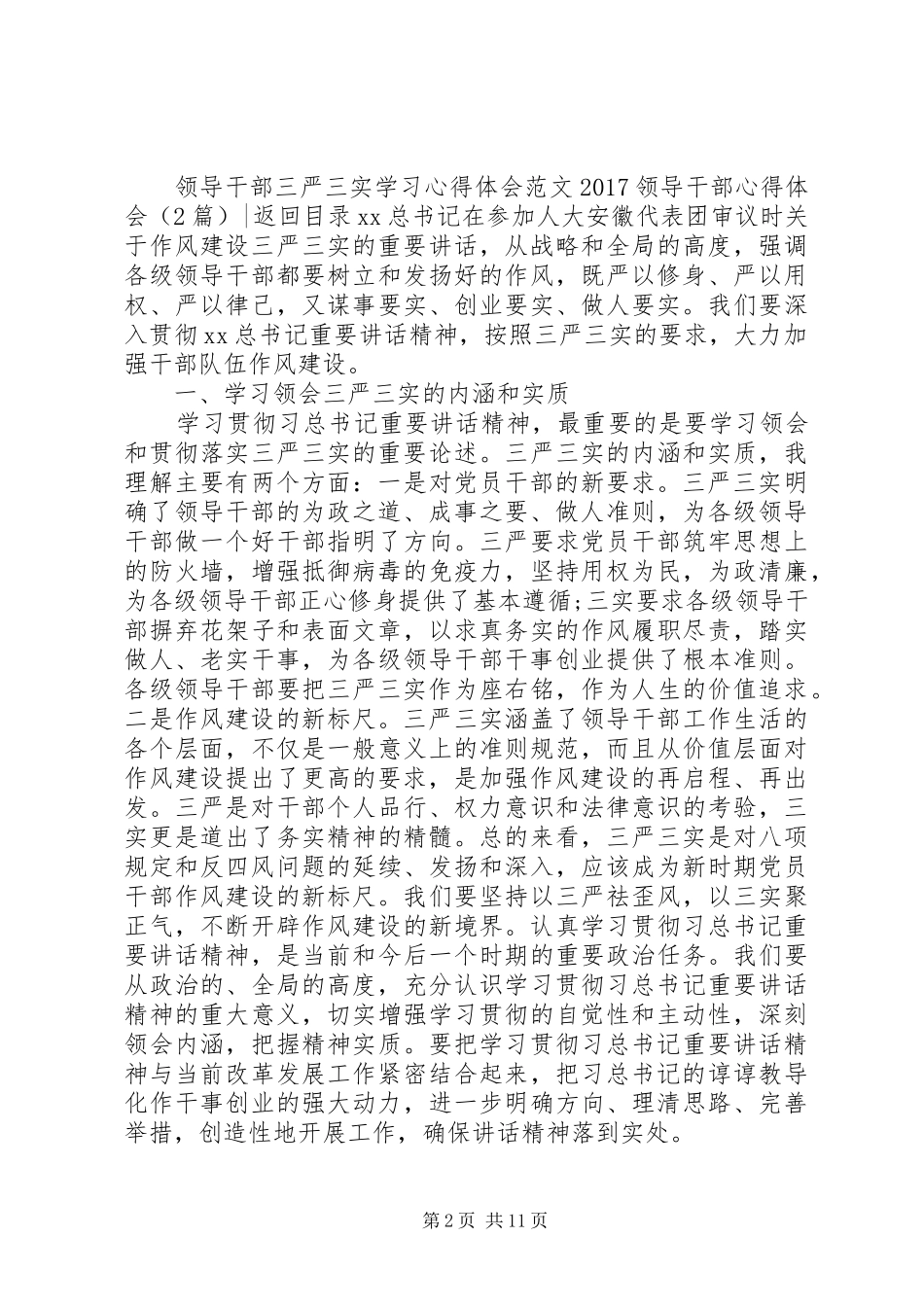 20XX年领导干部心得体会(4篇)_第2页