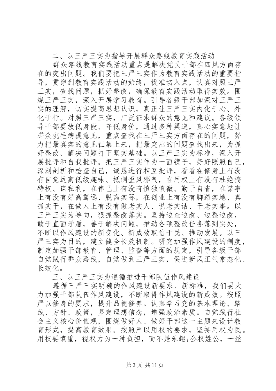 20XX年领导干部心得体会(4篇)_第3页