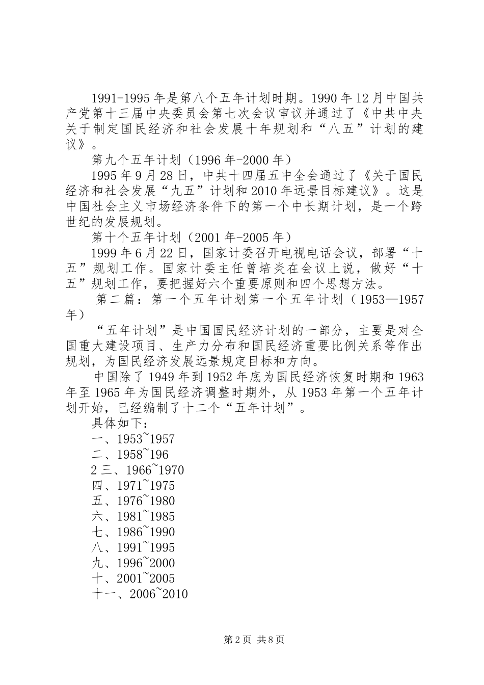 第一个五年计划5篇范文_第2页
