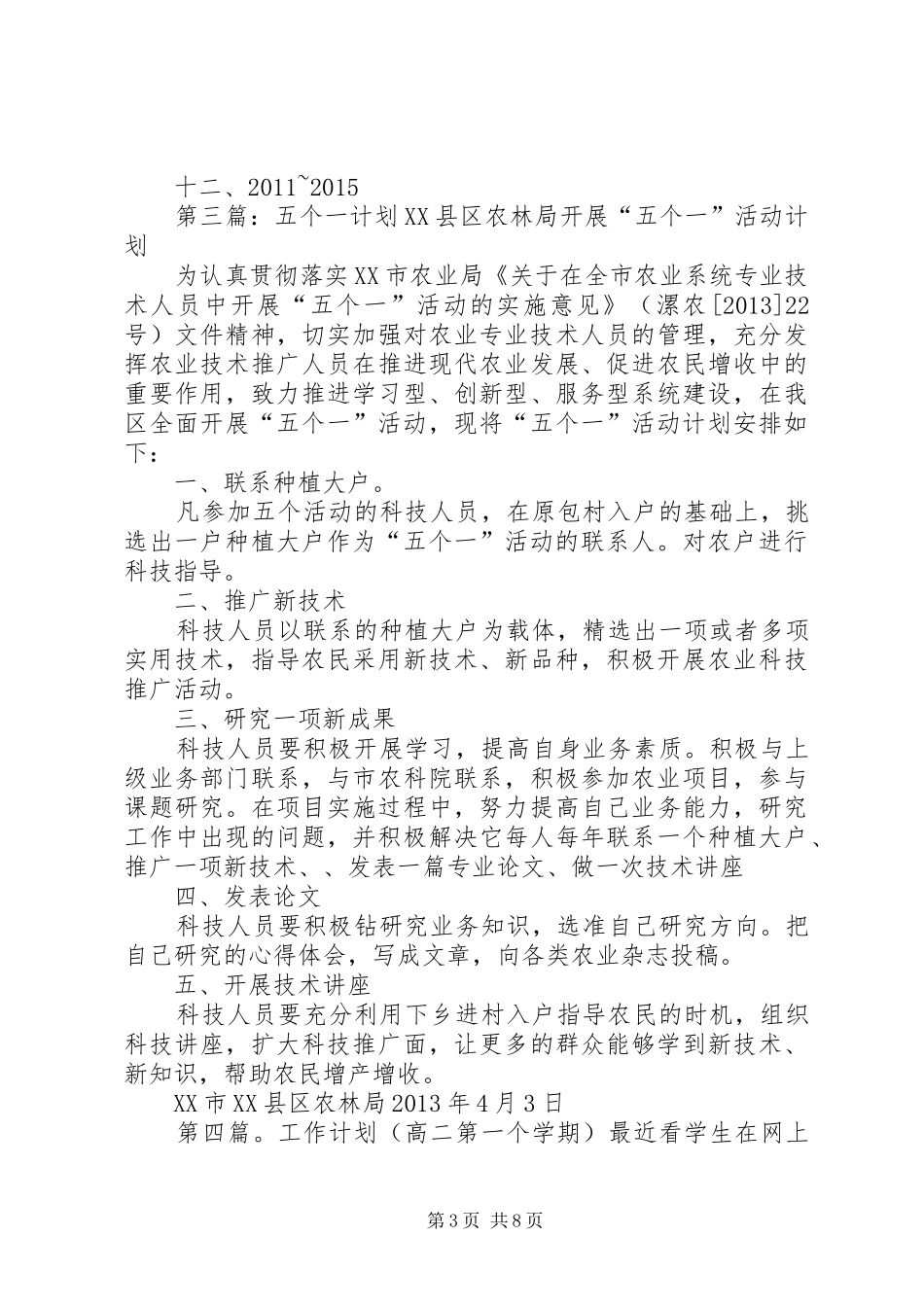 第一个五年计划5篇范文_第3页