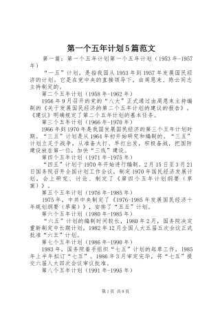 第一个五年计划5篇范文