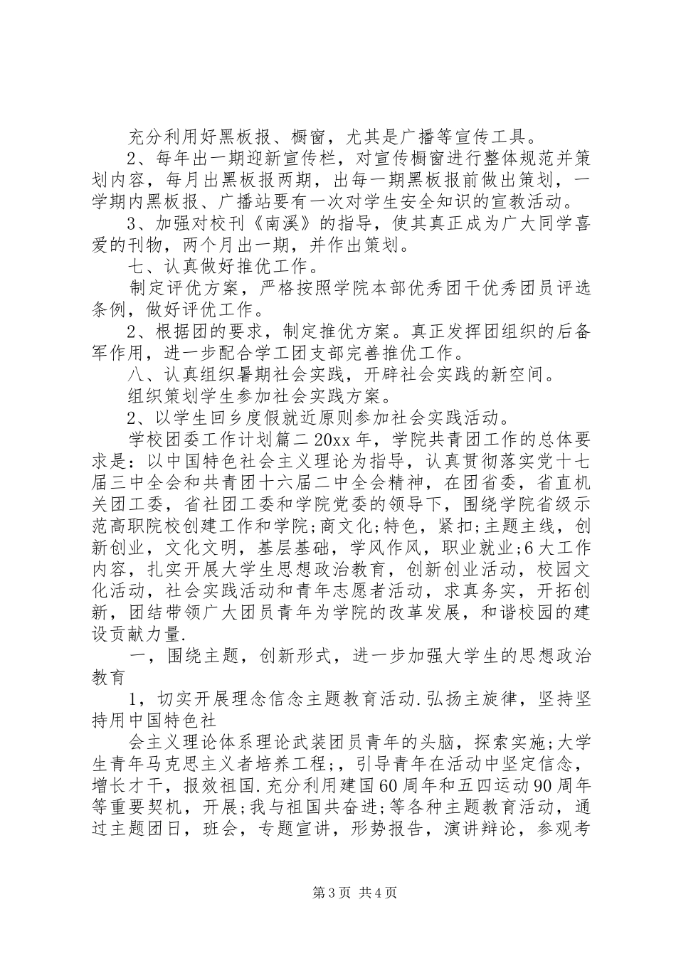 学校团委工作计划 (55)_第3页