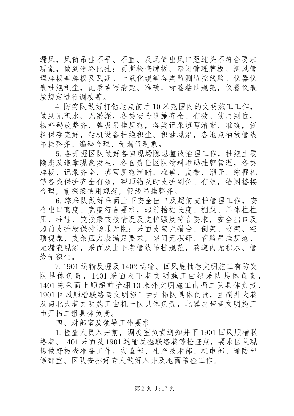 新田煤矿关于迎接上级部门安全检查的工作安排5篇_第2页