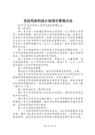 克拉玛依科技计划项目管理办法_1 