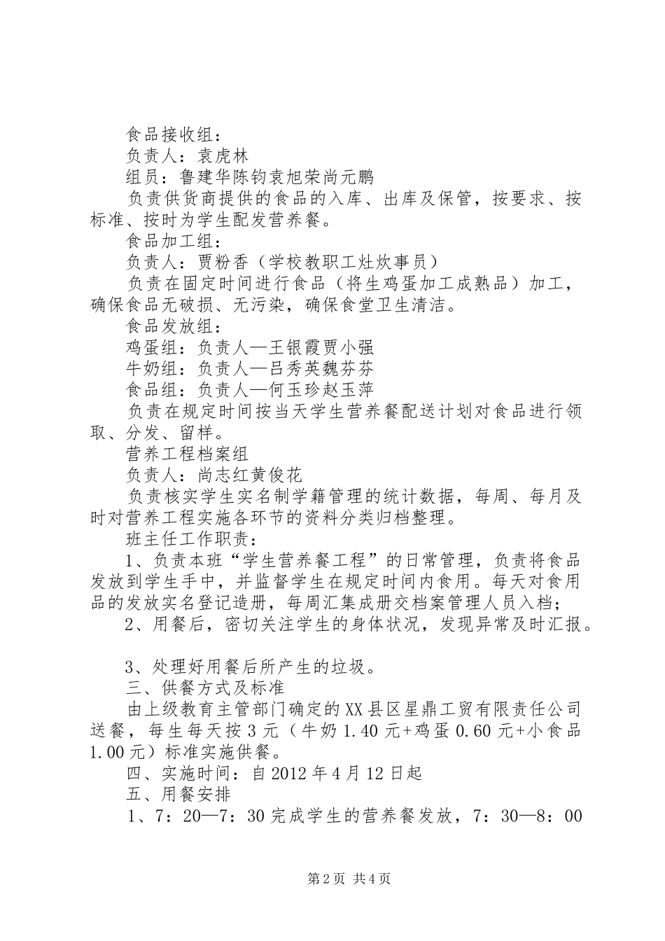 XX县区龙亭镇中心小学营养改善计划总结 _第2页