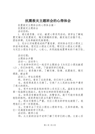 抗震救灾主题班会的心得体会