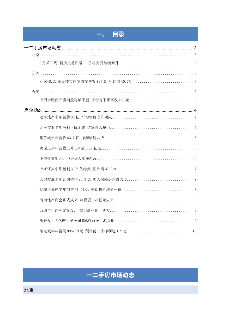 第0910期房地产市场信息周刊_第2页