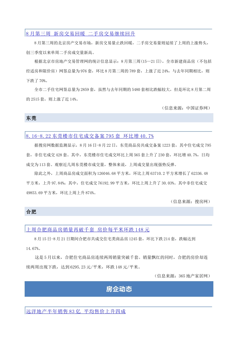 第0910期房地产市场信息周刊_第3页